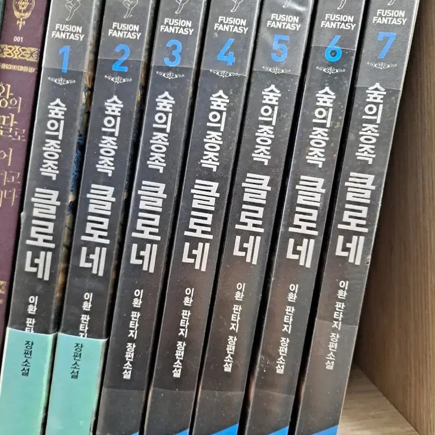 [SOLD OUT] 숲의 종족 클로네 전권 세트 (1-7권)중고소설책 만