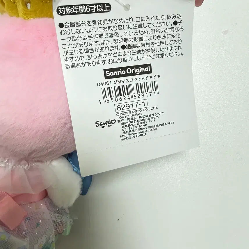 [BUNJANG] Sanrio My Melody "Everyone is a Star" Heartbeat Design Plush Keychain / 산리오 마이멜로디 모두가 주인공 두근두근 디자인 인형 키링
