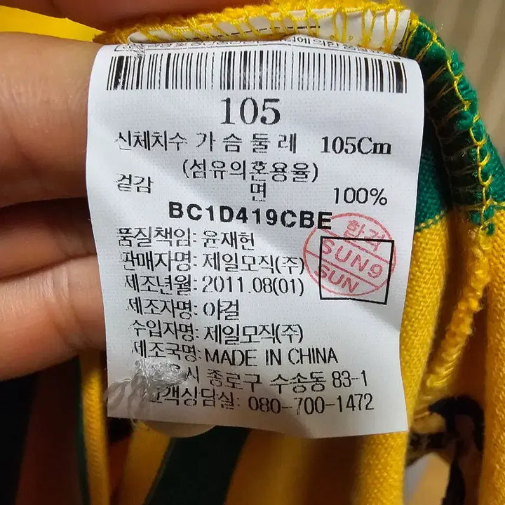[BUNJANG] Beanpole Rugby T-shirt Cotton 105 / 빈폴 럭비티 코튼 105