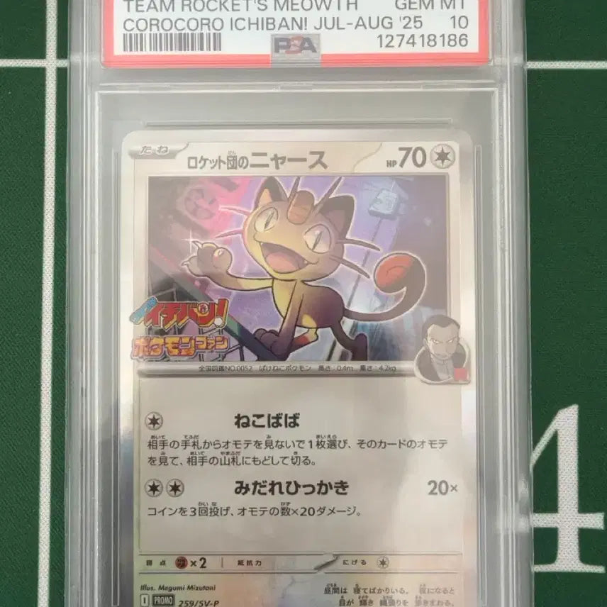 [BUNJANG] Team Rocket Meowth CoroCoro Ichiban! Promo PSA 10 / 일판 냐옹 프로모 코로코로이치방 PSA10