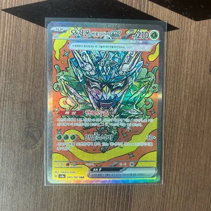 [BUNJANG] Pokemon Card Ogerpon EX SAR Set / 포켓몬카드 오거폰ex SAR 오거폰ex 세트 팝니다