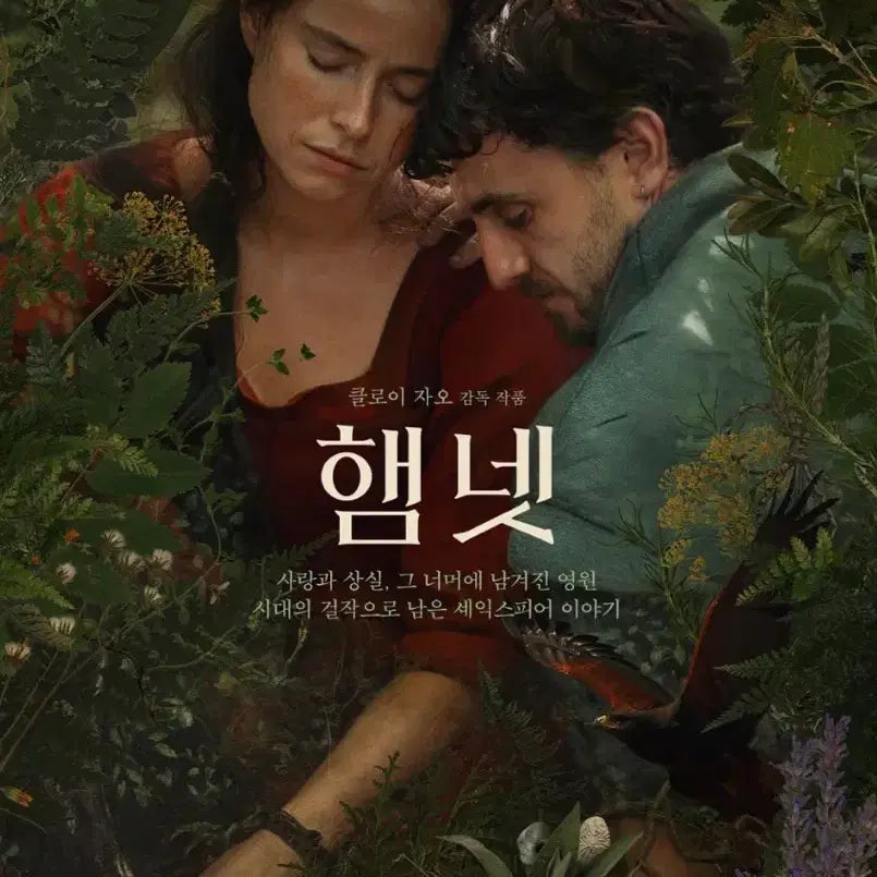 [BUNJANG] Hamnet Movie Poster (B1 Size) / 햄넷 대형 영화 포스터(B1 사이즈)