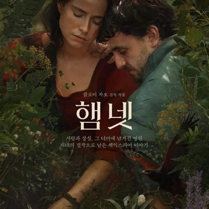 [BUNJANG] Hamnet Movie Poster (B1 Size) / 햄넷 대형 영화 포스터(B1 사이즈)