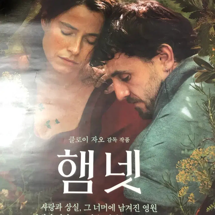[BUNJANG] Hamnet Movie Poster (B1 Size) / 햄넷 대형 영화 포스터(B1 사이즈)