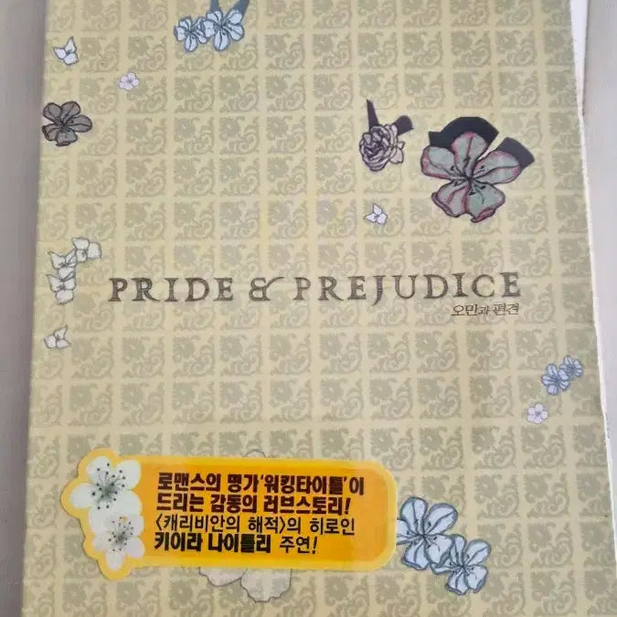 [BUNJANG] Pride &amp; Prejudice Keira Knightley DVD (Unsealed) / (미개봉)오만과 편견 키이라 나이틀리 DVD
