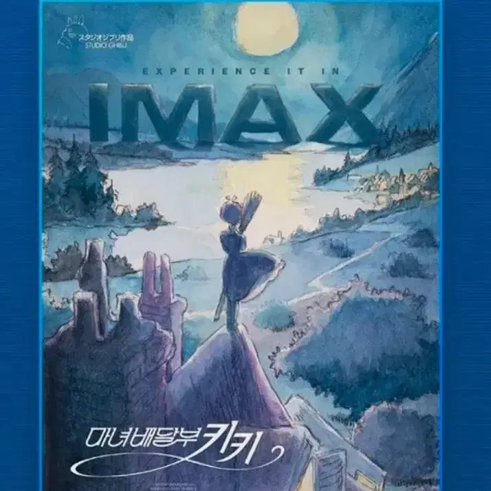 [SOLD OUT] (8종일괄) 마녀배달부 키키 (포스터4종+TTT+아트카드+스페셜티켓2종)