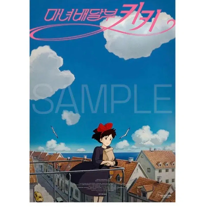 [SOLD OUT] (8종일괄) 마녀배달부 키키 (포스터4종+TTT+아트카드+스페셜티켓2종)
