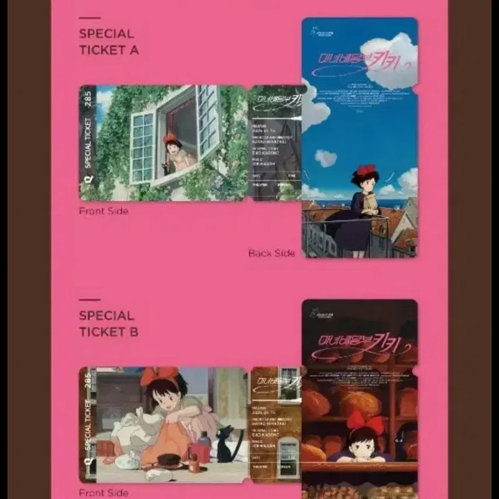 [SOLD OUT] (8종일괄) 마녀배달부 키키 (포스터4종+TTT+아트카드+스페셜티켓2종)
