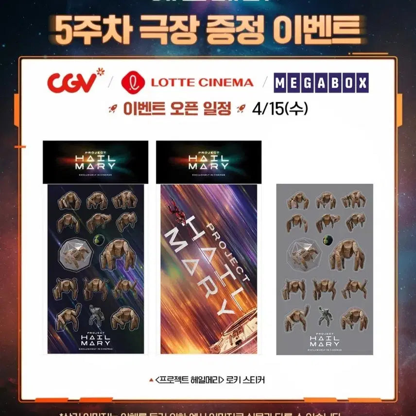 [SOLD OUT] 프로젝트 헤일메리 로키 스티커