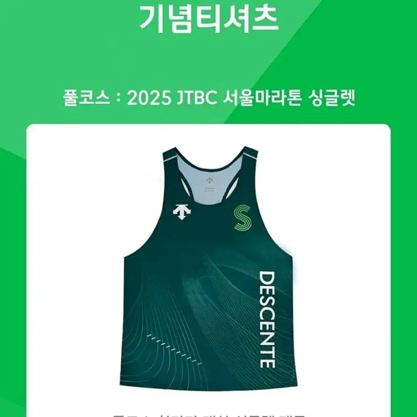 [SOLD OUT] 데상트 2025 서울마라톤 민소매 티셔츠 (새상품)