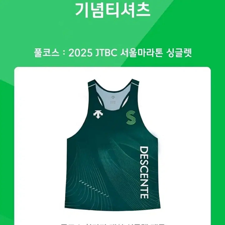 [SOLD OUT] 데상트 2025 서울마라톤 민소매 티셔츠 (새상품)