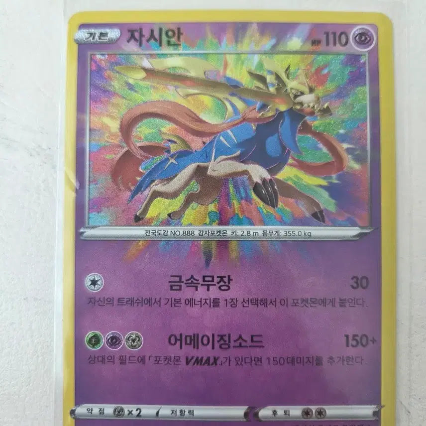 [BUNJANG] Pokemon Zacian Amazing Rare Card / 포켓몬카드 자시안 어메이징레어