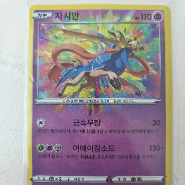 [BUNJANG] Pokemon Zacian Amazing Rare Card / 포켓몬카드 자시안 어메이징레어