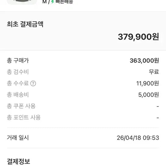 [SOLD OUT] 아크테릭스 스쿼미시 후디 포리지 남성M