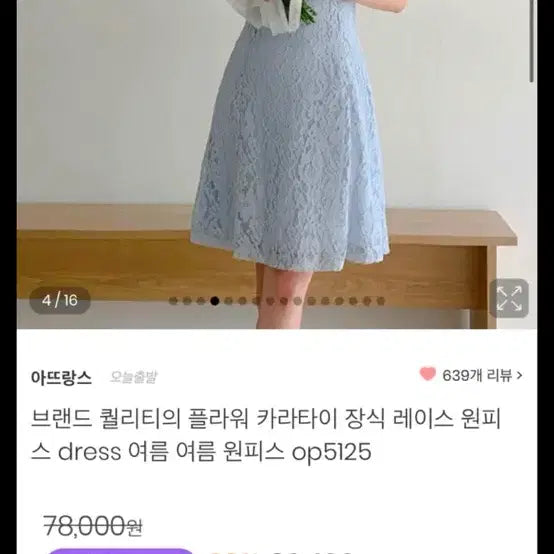 [BUNJANG] Attrangs Summer Guest Dress M / 아뜨랑스 여름 하객룩 원피스 M