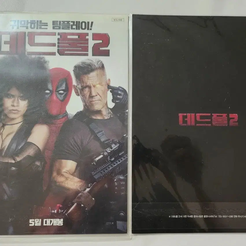 [BUNJANG] Deadpool 2 Press Kit / 데드풀 2  보도자료 판매