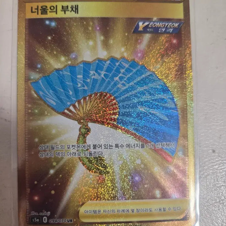 [BUNJANG] Pokemon Wave Fan UR Card / 포켓몬 너울의 부채 UR 카드