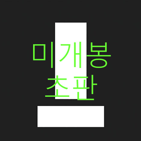 [SOLD OUT] [미개봉] 엑스엑스엑스 (XXX) Language (초판 일반반 CD)