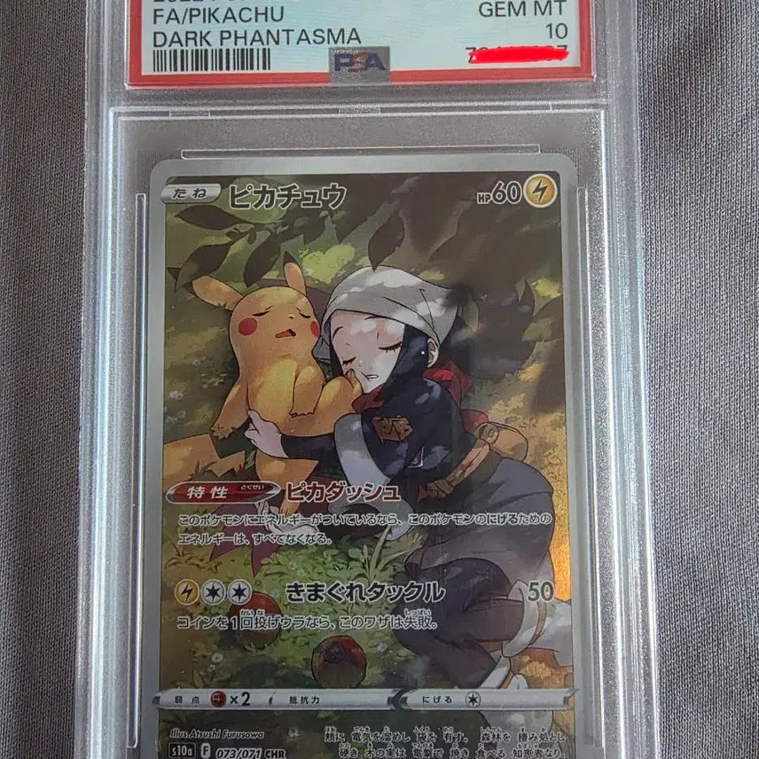 [SOLD OUT] 다크판타즈마 피카츄psa10