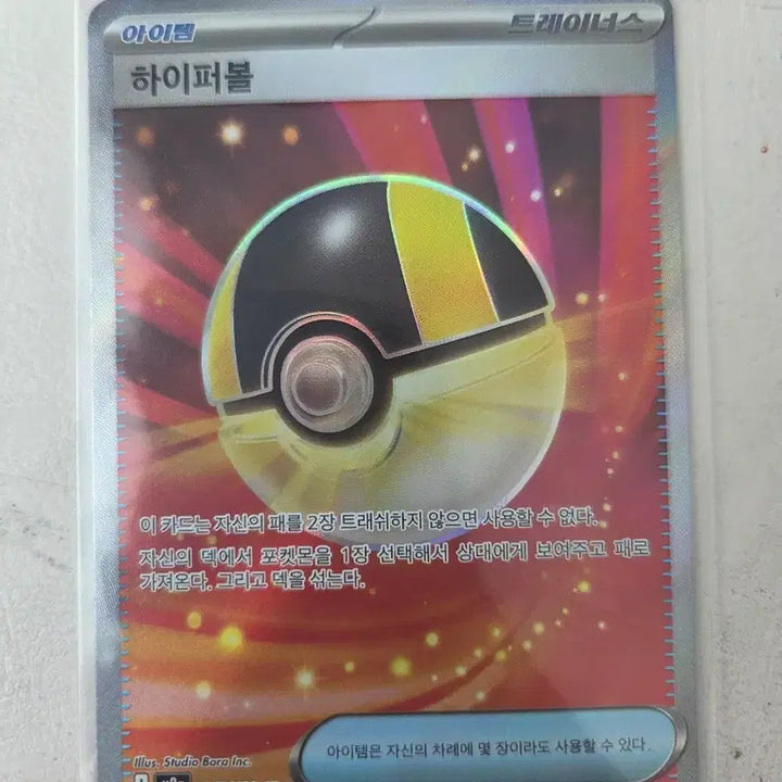[BUNJANG] Pokemon Hyper Ball SR 217/193 Card / 포켓몬 카드 하이퍼볼 SR 217/193