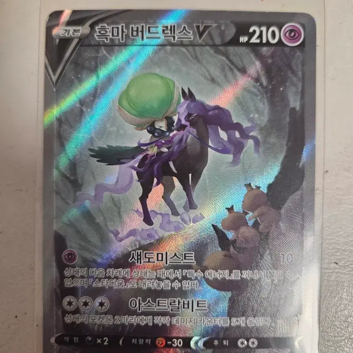 [BUNJANG] Pokemon Black Rider Calyrex V Special Rare Trading Card / 포켓몬 흑마 버드렉스 V SR 특일카드