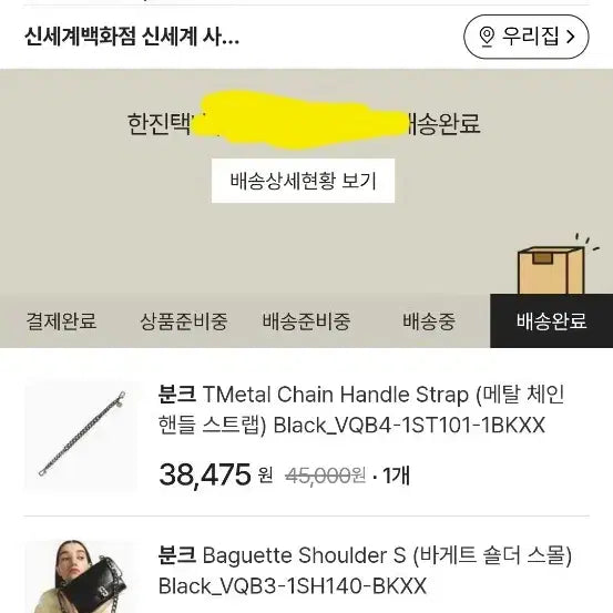 [BUNJANG] Vunque Baguette Black Small Handbag / 분크 바게트 블랙 스몰사이즈 거의 새제품