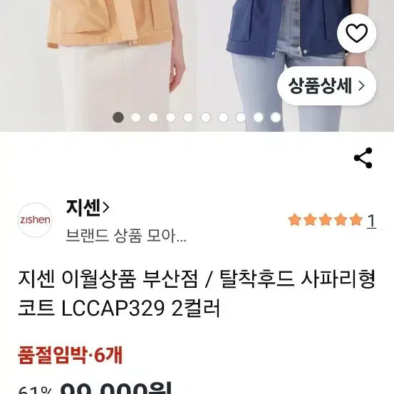 [BUNJANG] Zishen Safari Jacket / 지센 사파리점퍼100