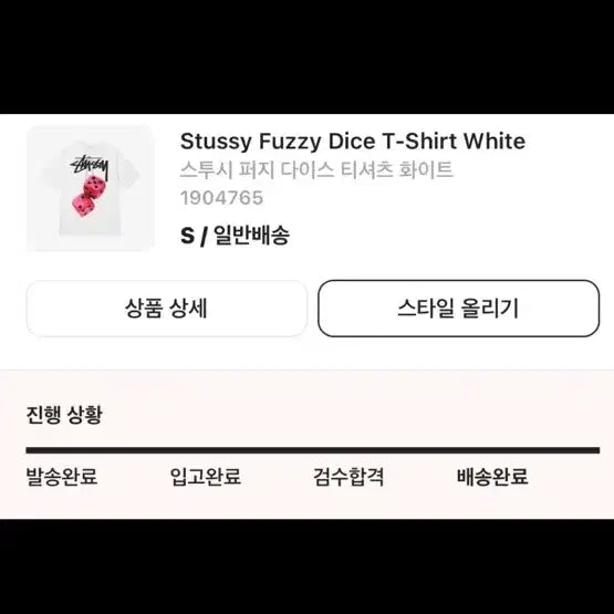 [BUNJANG] Stussy Fuzzy Dice T-shirt White / 스투시 퍼지 다이스 티셔츠 화이트