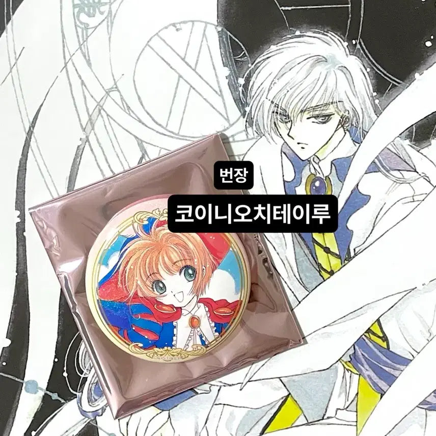 [SOLD OUT] CLAMP 클램프 전시회 카드캡터 사쿠라 랜덤 캐릭터 뱃지