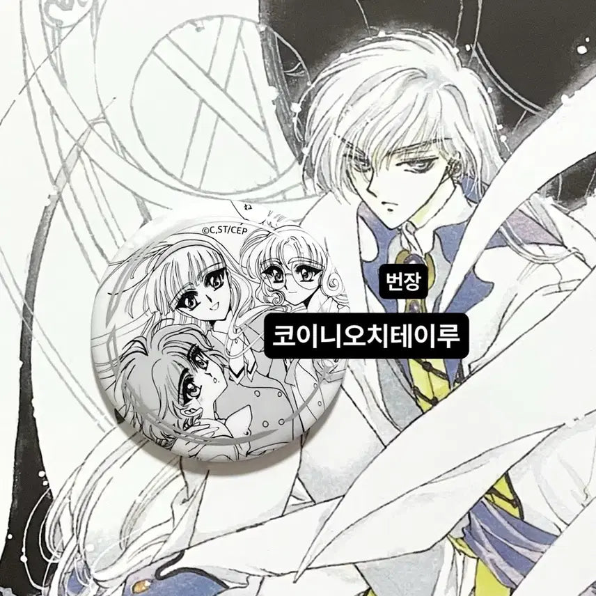 [SOLD OUT] CLAMP 클램프 전시회 랜덤 캔뱃지 마법기사 레이어스