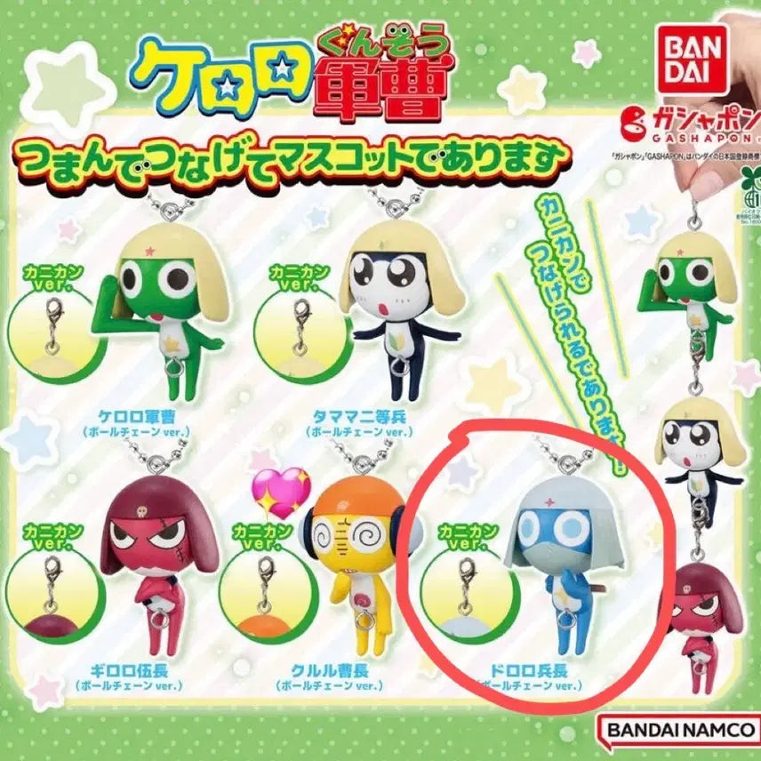 [BUNJANG] Keroro Connect Mascot Gacha Dororo Figure / 케로로 연결 마스코트 가챠 (도로로)