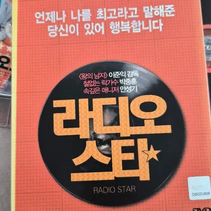 [SOLD OUT] 라디오 스타 DVD 영화 한정판 세트