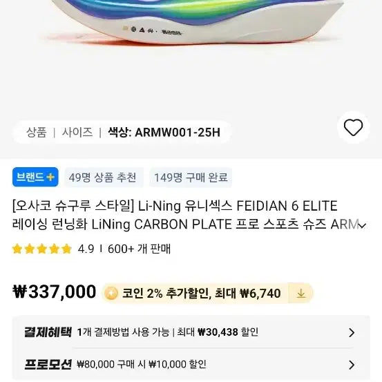 [BUNJANG] Li-Ning Feidian 6 Elite "Suguru Osako" Running Shoes / 리닝 페이디안6엘리트 레이싱카본화 (정품인증새상품)