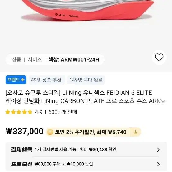 [BUNJANG] Li-Ning Feidian 6 Elite "Suguru Osako" Running Shoes / 리닝 페이디안6엘리트 레이싱카본화 (정품인증새상품)