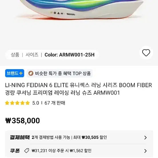 [BUNJANG] Li-Ning Feidian 6 Elite "Suguru Osako" Running Shoes / 리닝 페이디안6엘리트 레이싱카본화 (정품인증새상품)