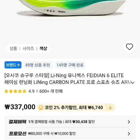 [BUNJANG] Li-Ning Feidian 6 Elite "Suguru Osako" Running Shoes / 리닝 페이디안6엘리트 레이싱카본화 (정품인증새상품)