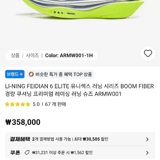 [BUNJANG] Li-Ning Feidian 6 Elite "Suguru Osako" Running Shoes / 리닝 페이디안6엘리트 레이싱카본화 (정품인증새상품)