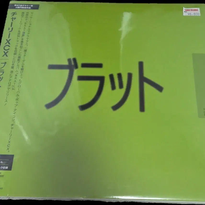 [BUNJANG] Charli XCX Brat Japanese Limited Edition LP / 찰리 XCX Brat 브랫 일본 한정반 LP