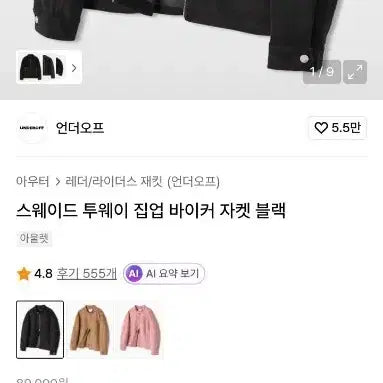 [BUNJANG] Under Off Suede Biker Jacket - Black / 언더오프 스웨이드 바이커 자켓 블랙