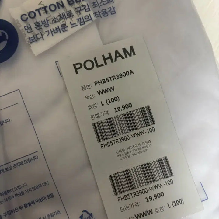 [BUNJANG] Polham Basic White T-shirt Set (L) / 폴햄 베이직 흰색 반팔티 세트(L)