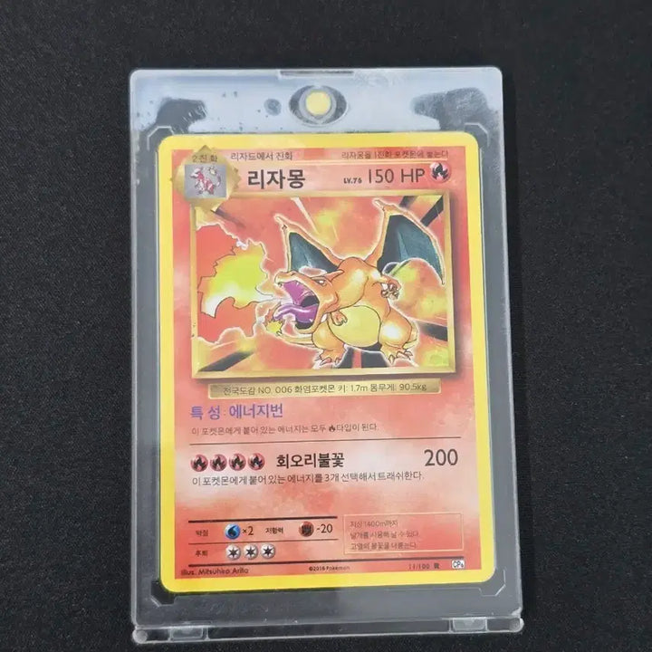 [SOLD OUT] 포켓몬카드 리자몽 20주년 cp6 리퍼 판매합니다