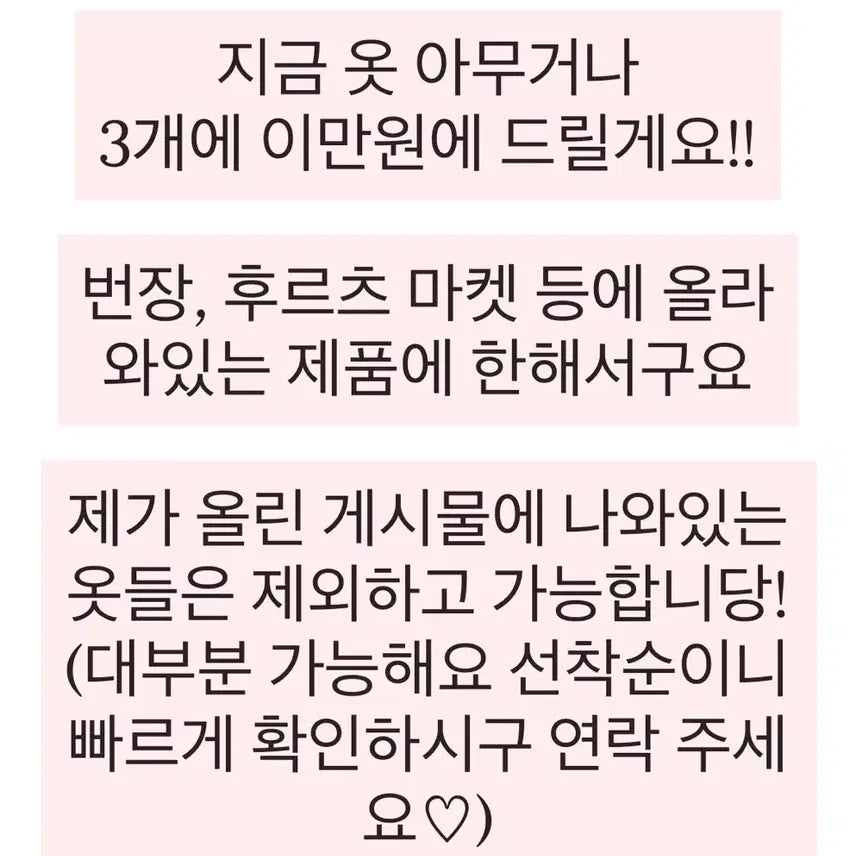 [SOLD OUT] 옷 업로드 제품 아무거나 3개에 이만원 판매!
