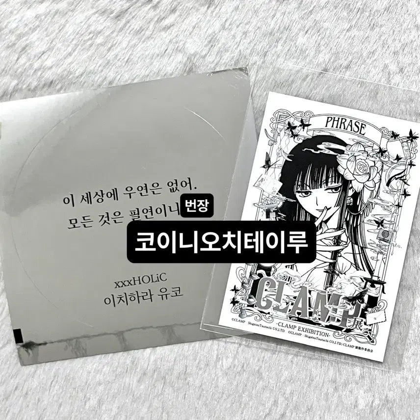 [SOLD OUT] CLAMP 클램프 전시회 입장 특전 티켓 XXX홀릭 유코, 명대사 스티커
