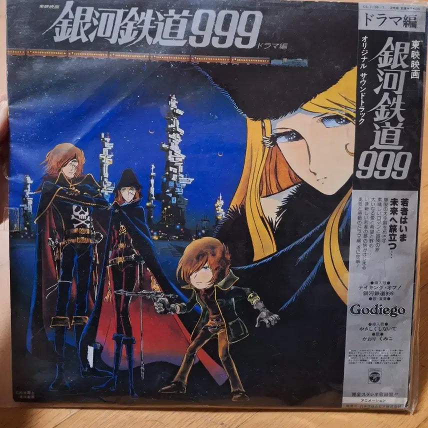 [BUNJANG] Galaxy Express 999 Vinyl LP / 은하철도999 lp 바이닐