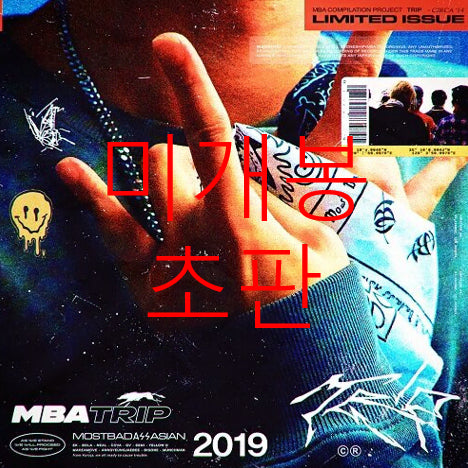 [BUNJANG] MBA Trip CD (Sealed First Press) / [미개봉 초판] 엠비에이 (MBA) - Trip (CD)