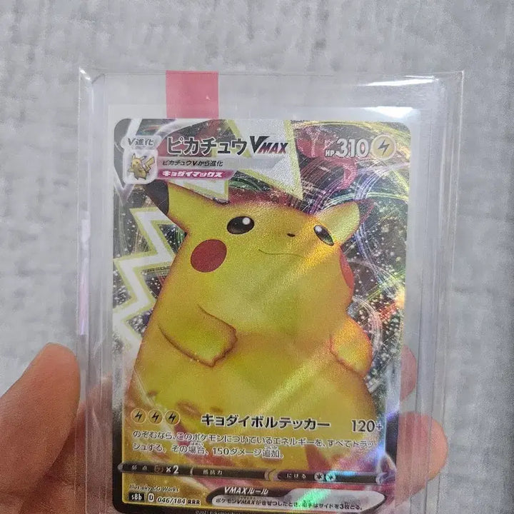 [BUNJANG] Pokemon Pikachu VMAX RRR Trading Card / 포켓몬 카드 피카츄 VMAX RRR 046/184