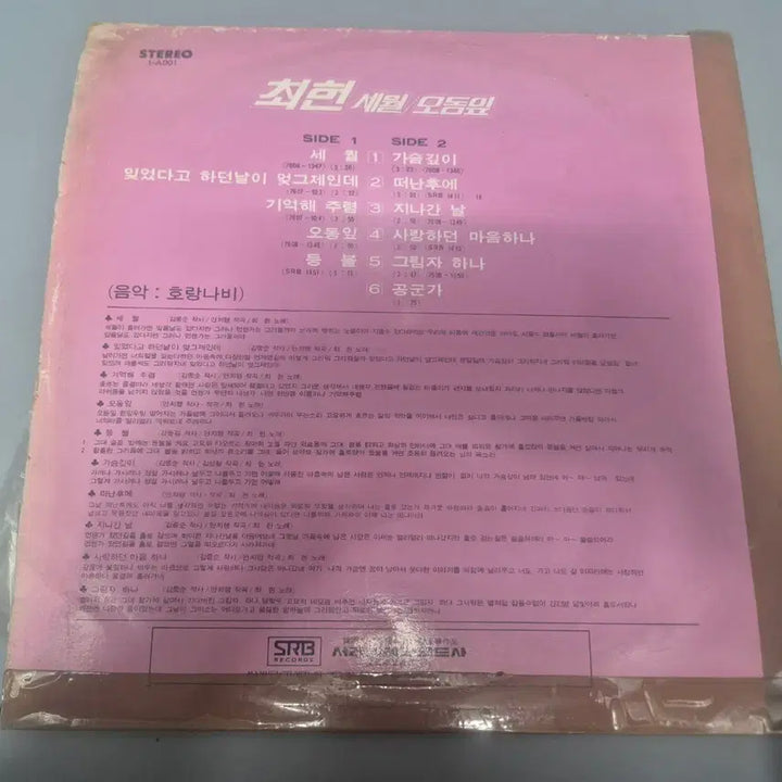 [BUNJANG] Choi Heon LP Record / 최헌 LP판