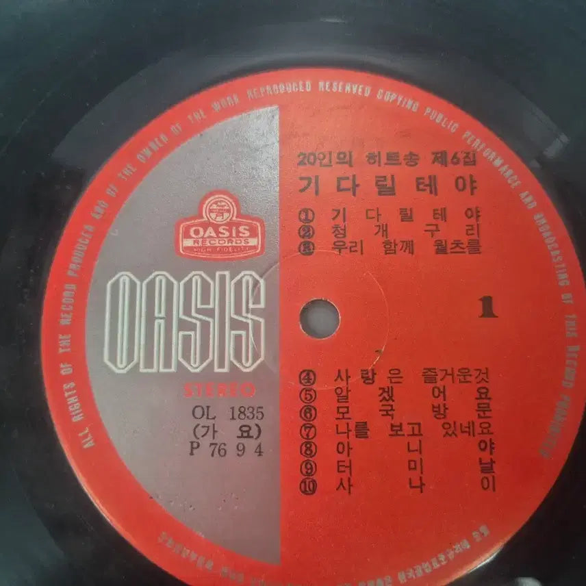 [BUNJANG] Various Artists Hit Songs LP Record / 20인의 힛트송 LP판