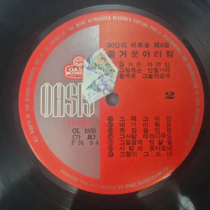 [BUNJANG] Various Artists Hit Songs LP Record / 20인의 힛트송 LP판