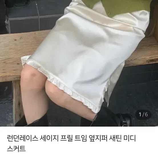 [BUNJANG] London Lace Satin Frill Midi Skirt / 런던레이스 새틴 프릴 미디 스커트